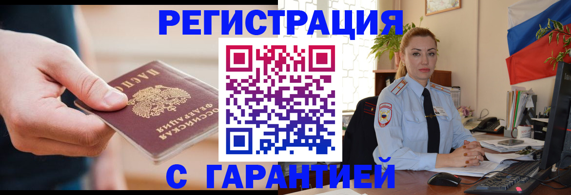 временная регистрация гарантия в Арзамасе