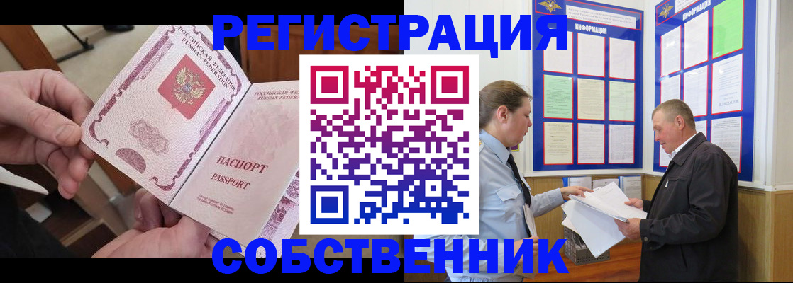 прописка от собственника в Арзамасе