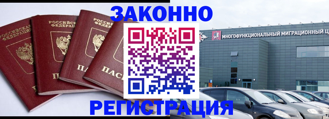 прописка для работы в Арзамасе