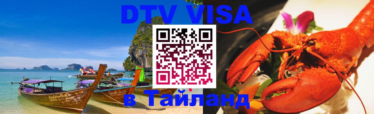 Сколько стоит DTV виза — актуальные цены, оформление даже без документов - Арзамас  04.12.2025 